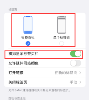 幸福路街道iPhone授权维修分享Safari浏览器如何切换标签栏位置 