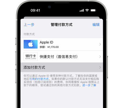 幸福路街道苹果维修服务中心如何通过家人共享更改iPhone付款方式 